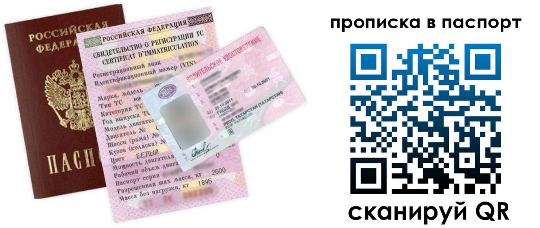прописка в Пензенской области