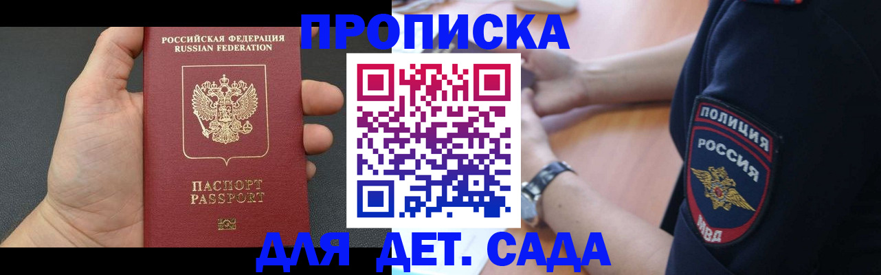 регистрация для дет. сада в Пензенской области