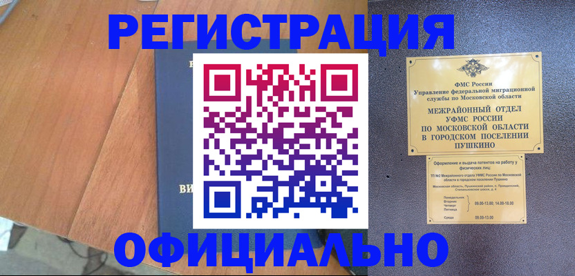 регистрация в Пензенской области
