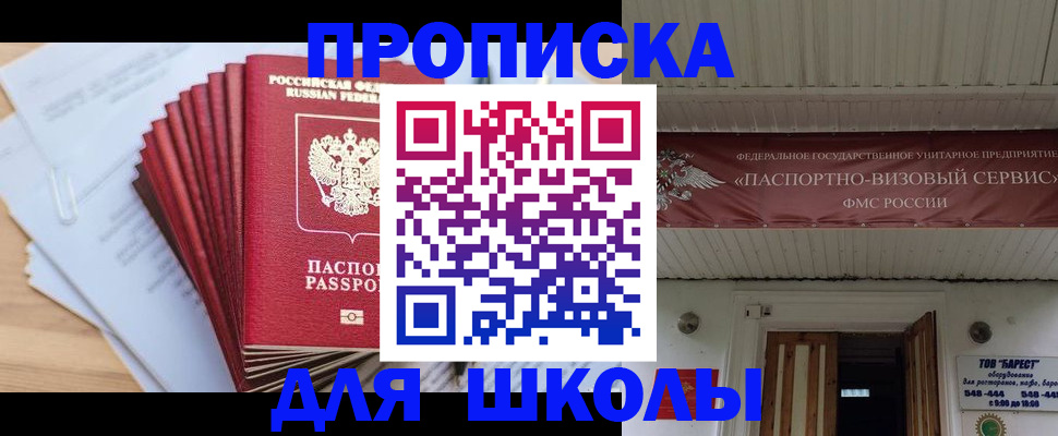 регистрация для школы в Пензенской области